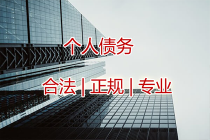 魏老板百万货款追回，讨债公司点赞